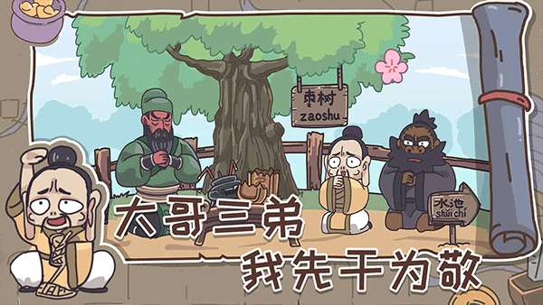 三国梗传 免广告版截图