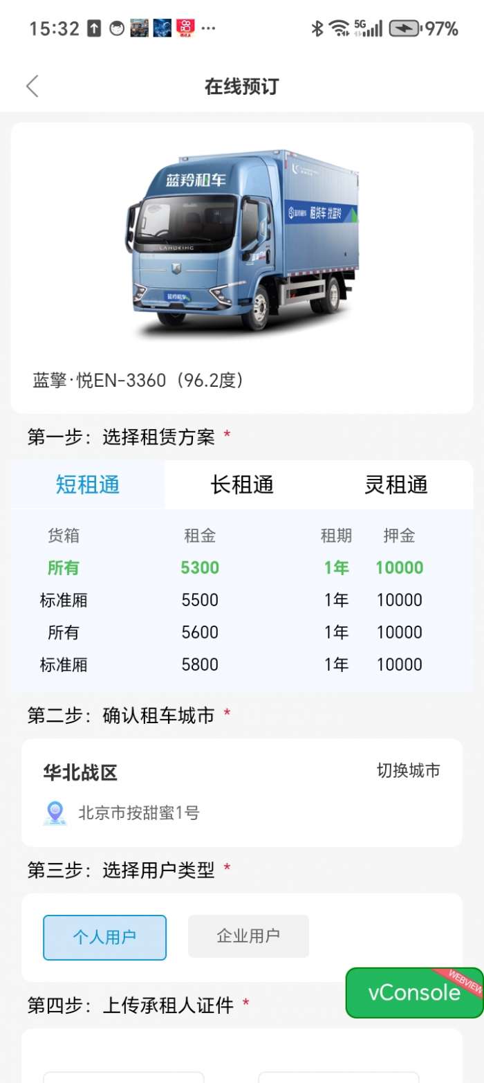 蓝羚租车截图