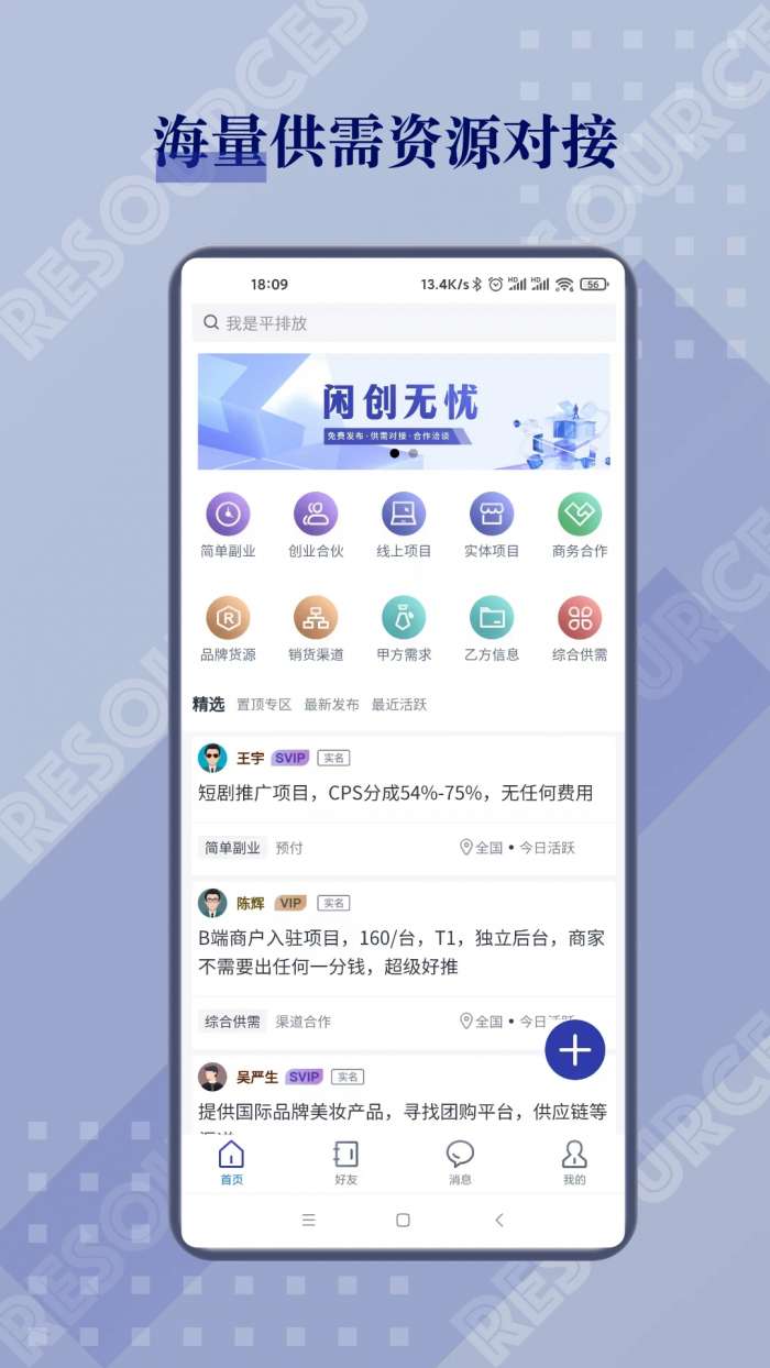 闲创无忧截图