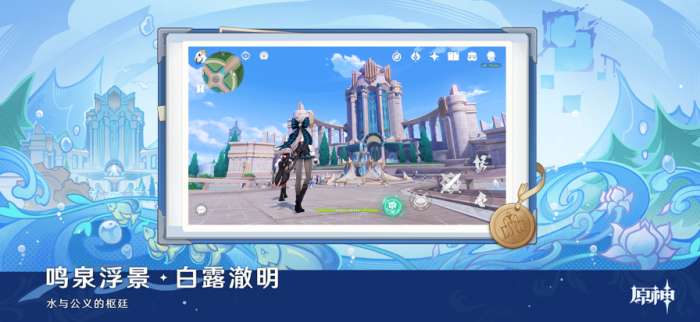 原神 7.0版本截图