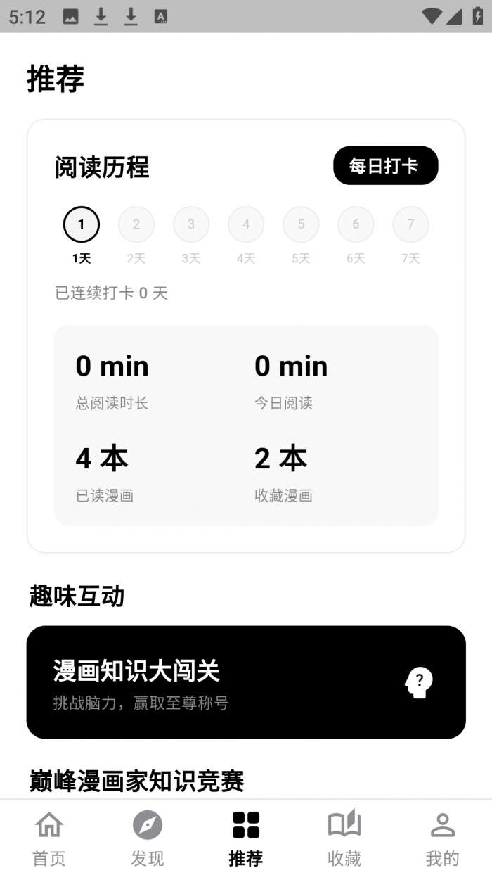 繁华漫画乐园截图