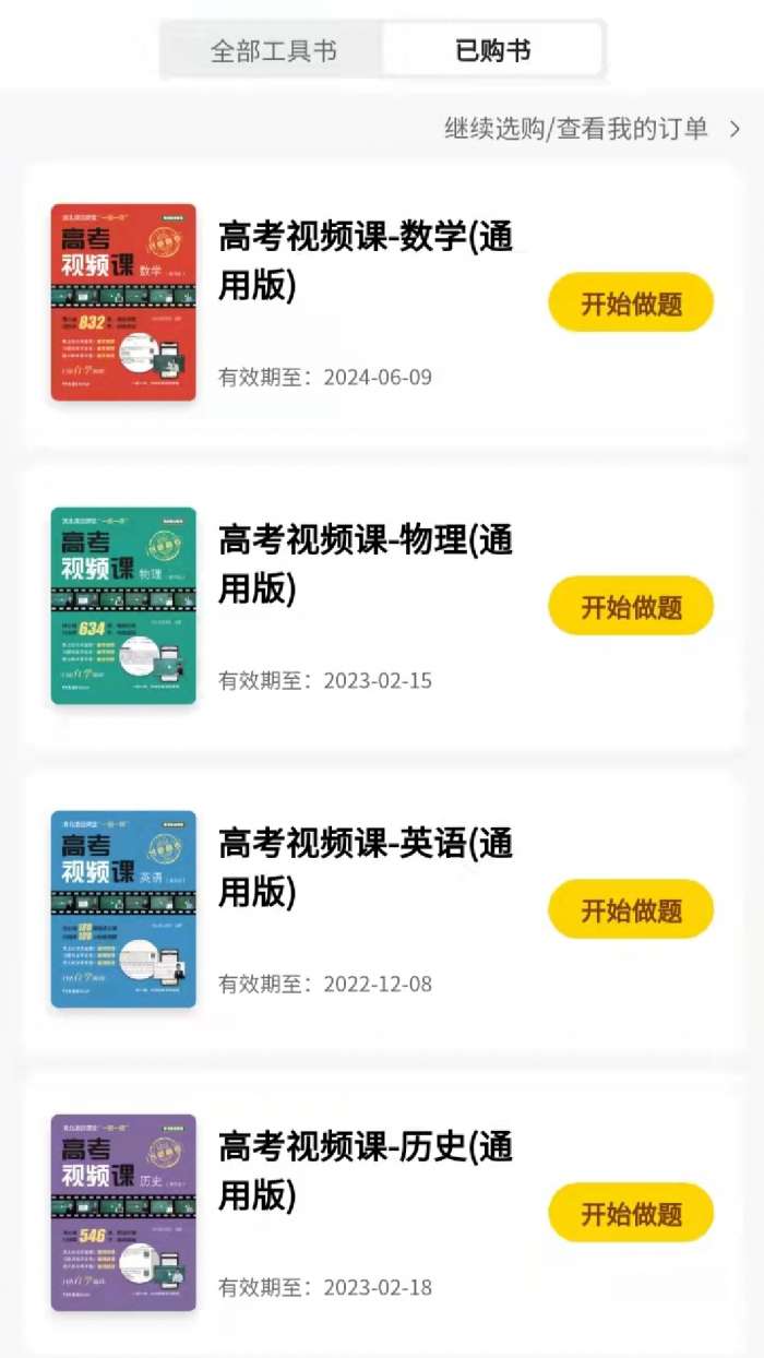 清北道远视频书截图