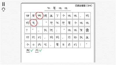 文字大玩家 免费版截图