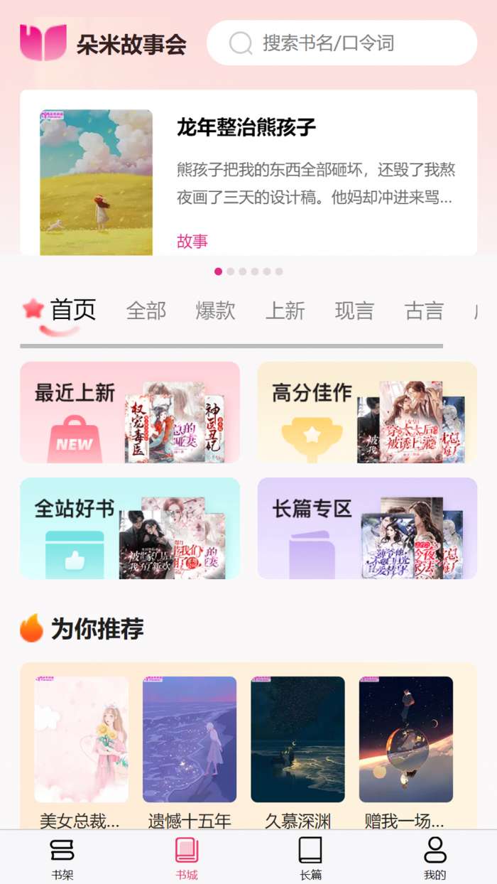朵米小说 正版截图