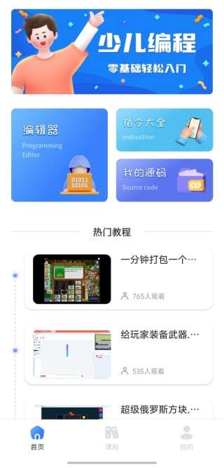 scratch趣味编程截图