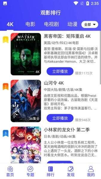 星辰影视 免费下载安装免广告截图