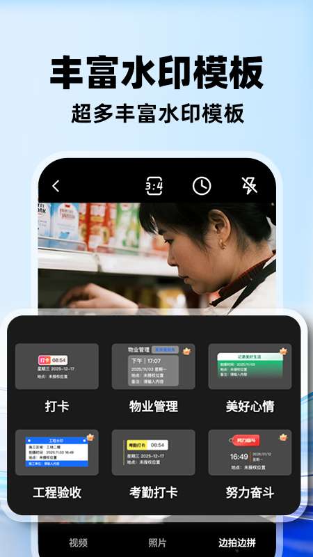 水印相机打卡全免截图