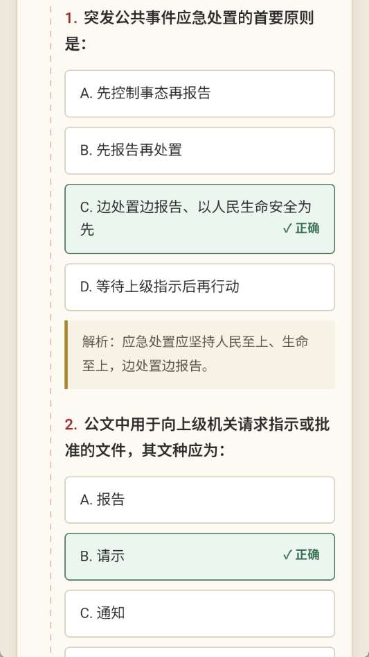 仕途2人生模拟器 官方正版截图