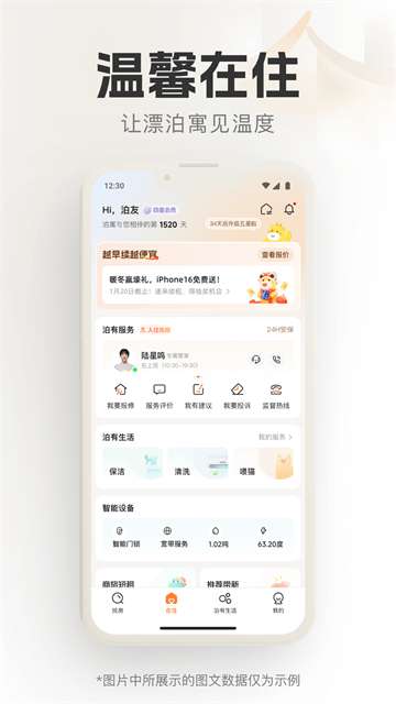 泊寓 安卓手机版截图