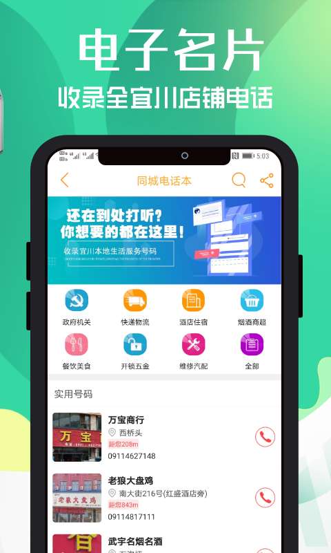 宜川同城截图