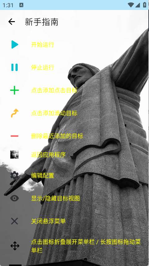 刀剑连点器截图