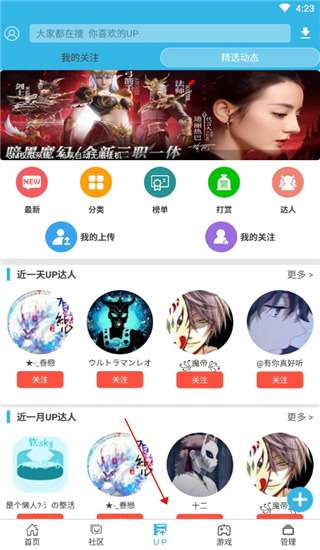 爱吾游戏宝盒 app最新下载官网版截图