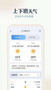 最美天气 纯净版截图