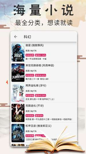 元气小说 全文阅读截图