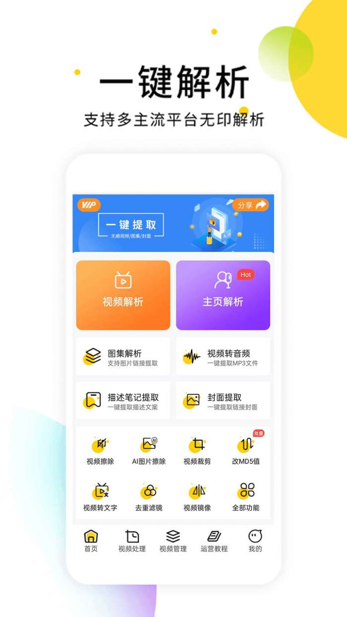 小视频无水印解析软件截图