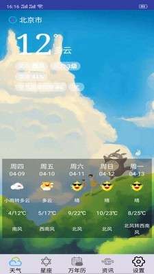 墨墨天气通 正式版截图