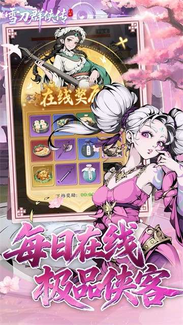 雪刀群侠传 0.1折最新版本截图