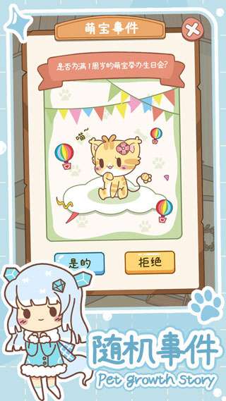 萌宠养成物语 手机版截图