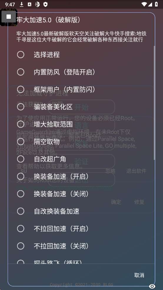 牢大刷刀加速 5.0免费版截图