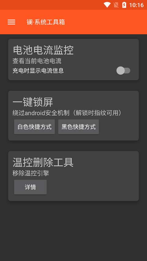 镧系统工具箱截图