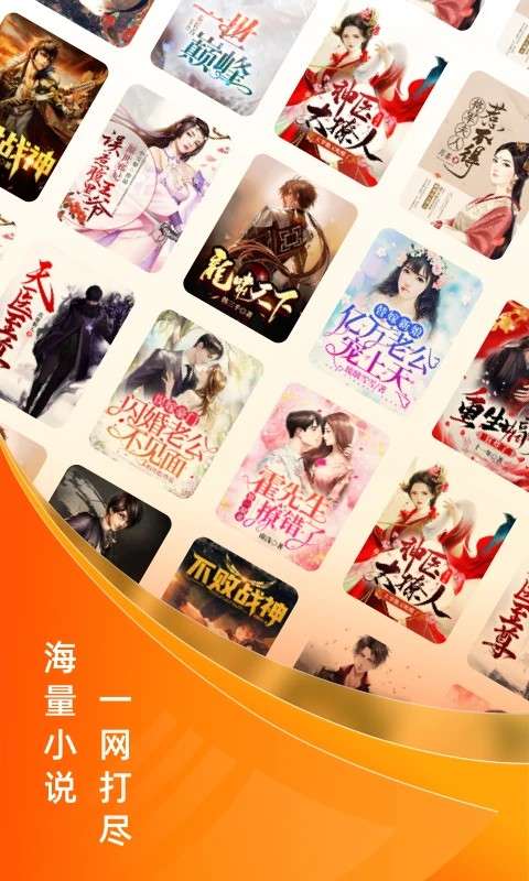 免费小说大全 正版截图