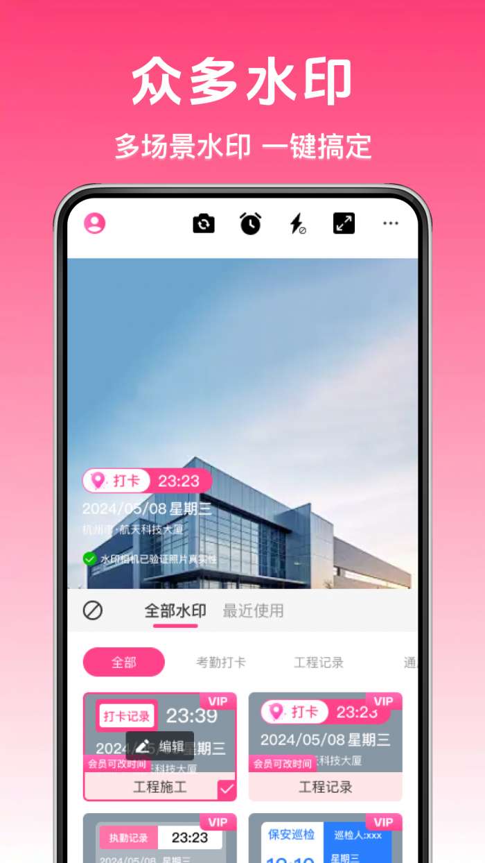 全免水印相机打卡拍照截图