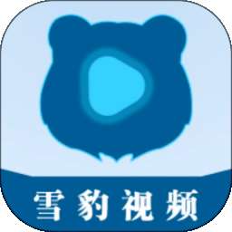 雪豹视频 app官方版 v5.3
