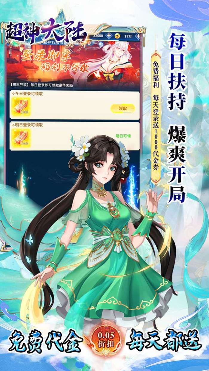 超神大陆（0.05折每日千元代金）截图