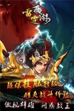 雷霆西游BUFF版截图