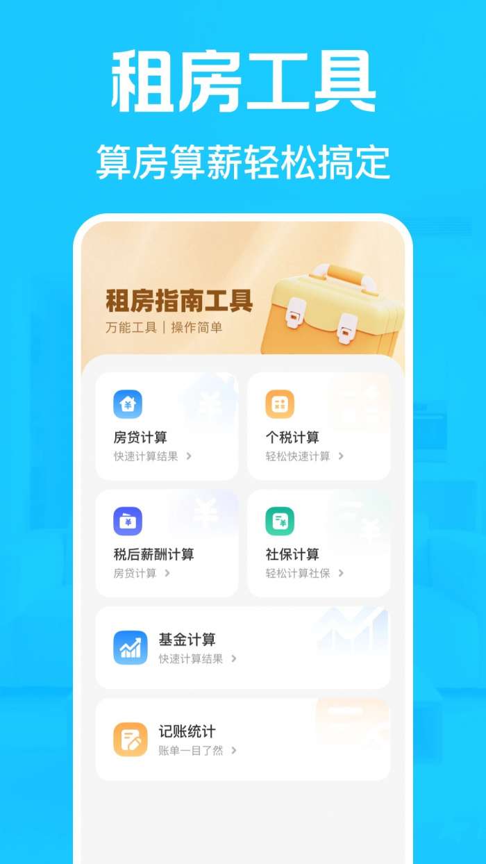 租房找房神器截图