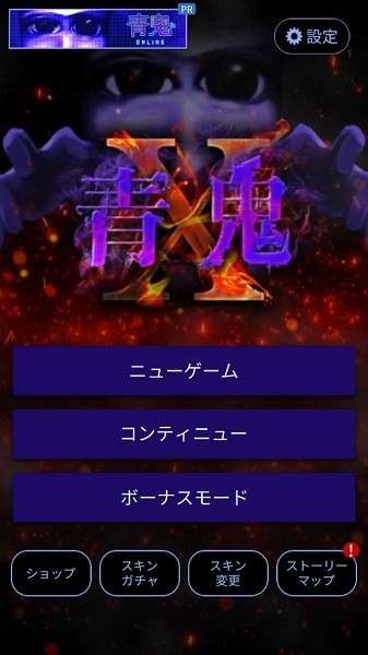 青鬼X 最新版截图
