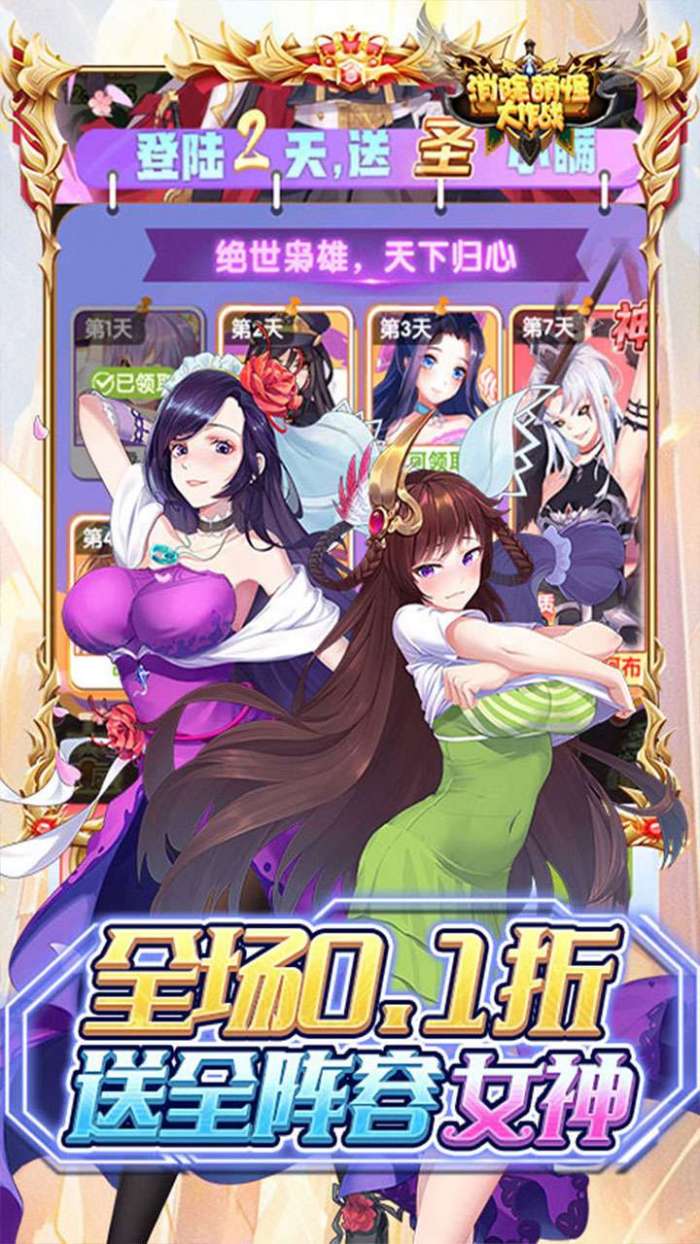 消除萌怪大作战（0.1折送2000代金券）截图