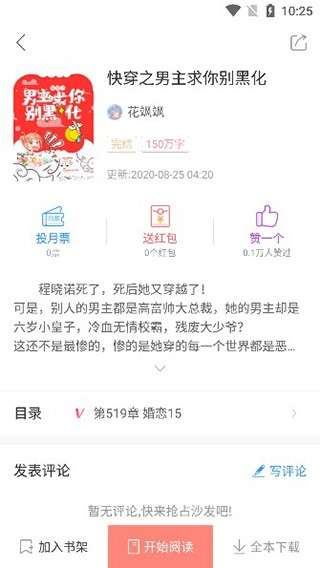 乐可小说 无广告版截图