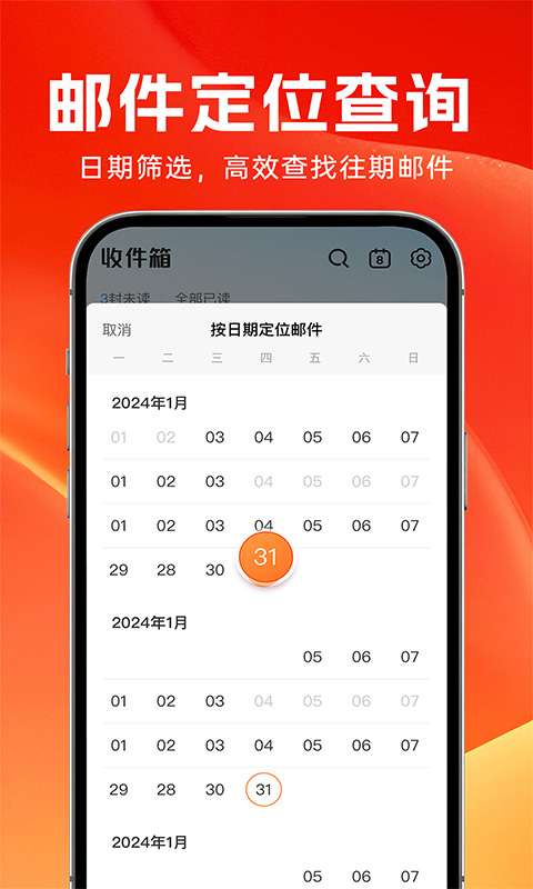 全能邮箱助手截图