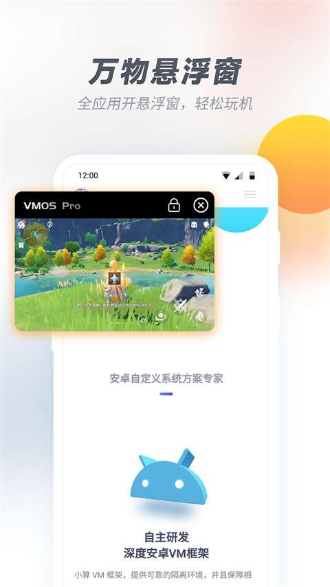 vmos pro 手机版截图