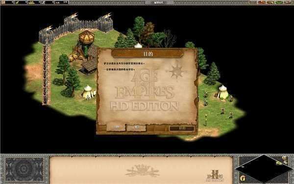 帝国时代2手机版截图