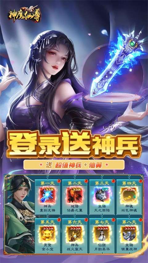 神魔仙尊 2026最新版截图