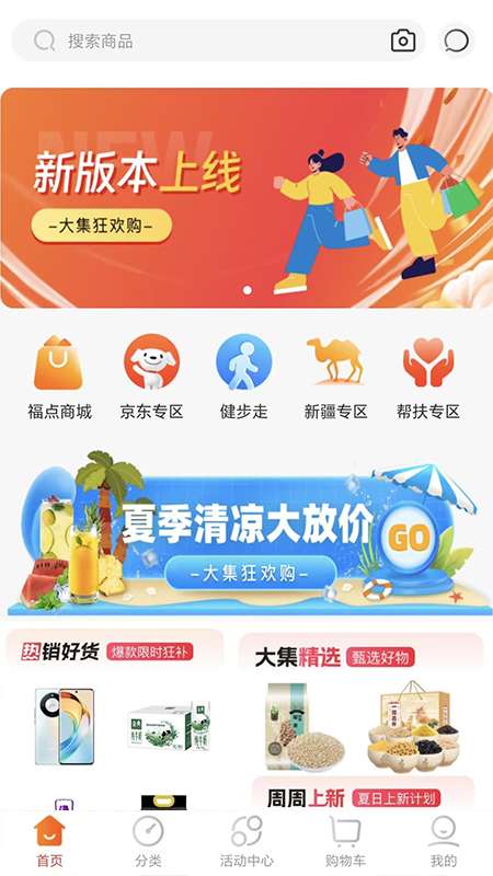 国能员工大集截图