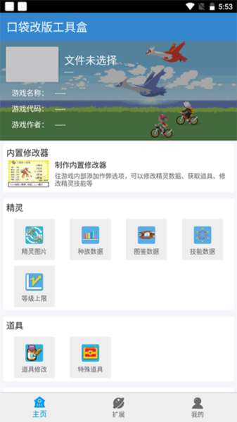 口袋改版工具盒截图