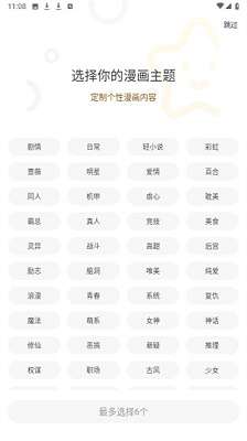 漫天玉漫画 免费下载无广告截图