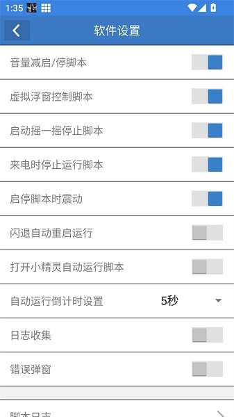 凌云丹 公益脚本最新版截图