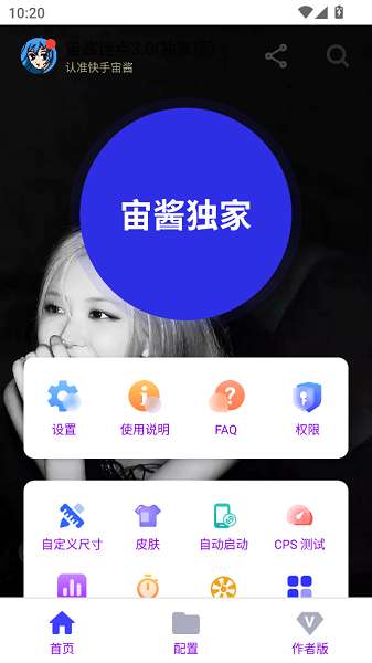 宙酱连点 安卓版截图