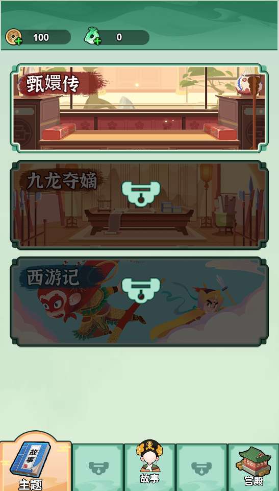 甄嬛逆袭路 免广告截图