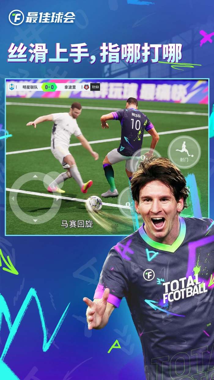 最佳球会 下载免费版截图