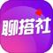 聊搭社 v1.0.7