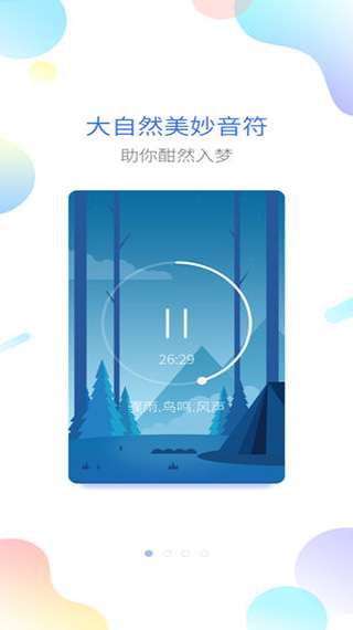 海豚睡眠 最新版截图