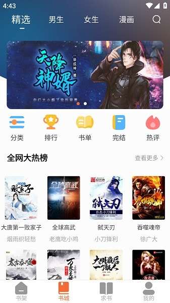 爱读小说 下载无广告截图