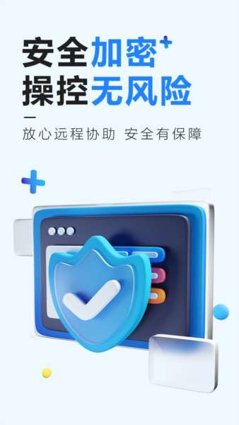 远程控制精灵截图