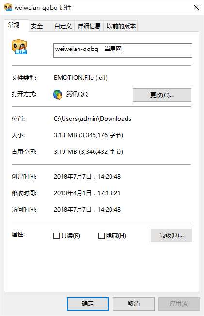 维维安qq表情包截图