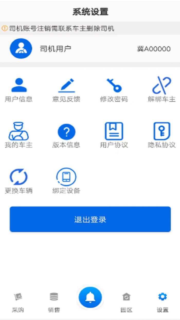 敬业运输司机端截图